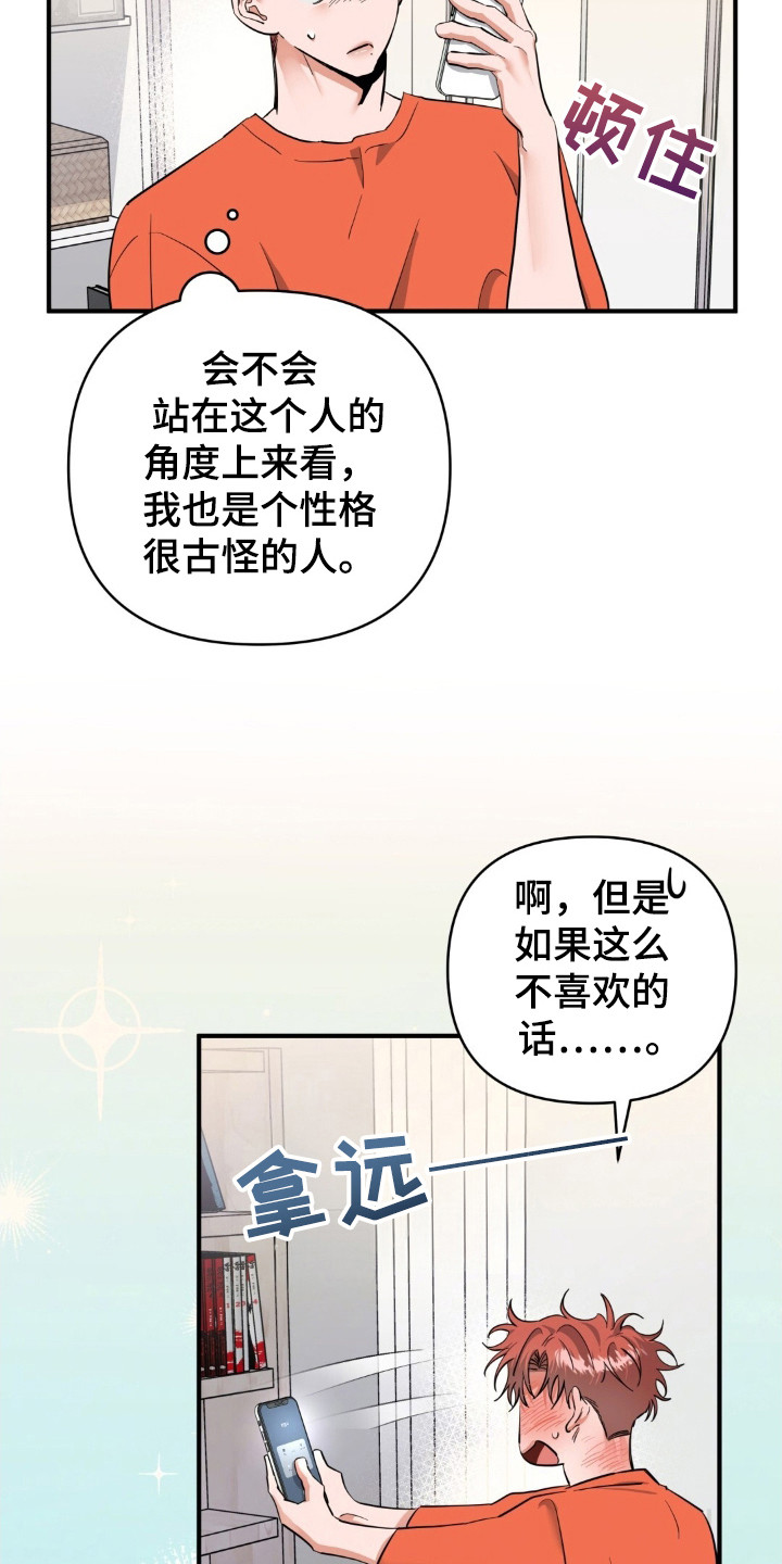 摘下星星送给你漫画,第45章：爱豆设定5图