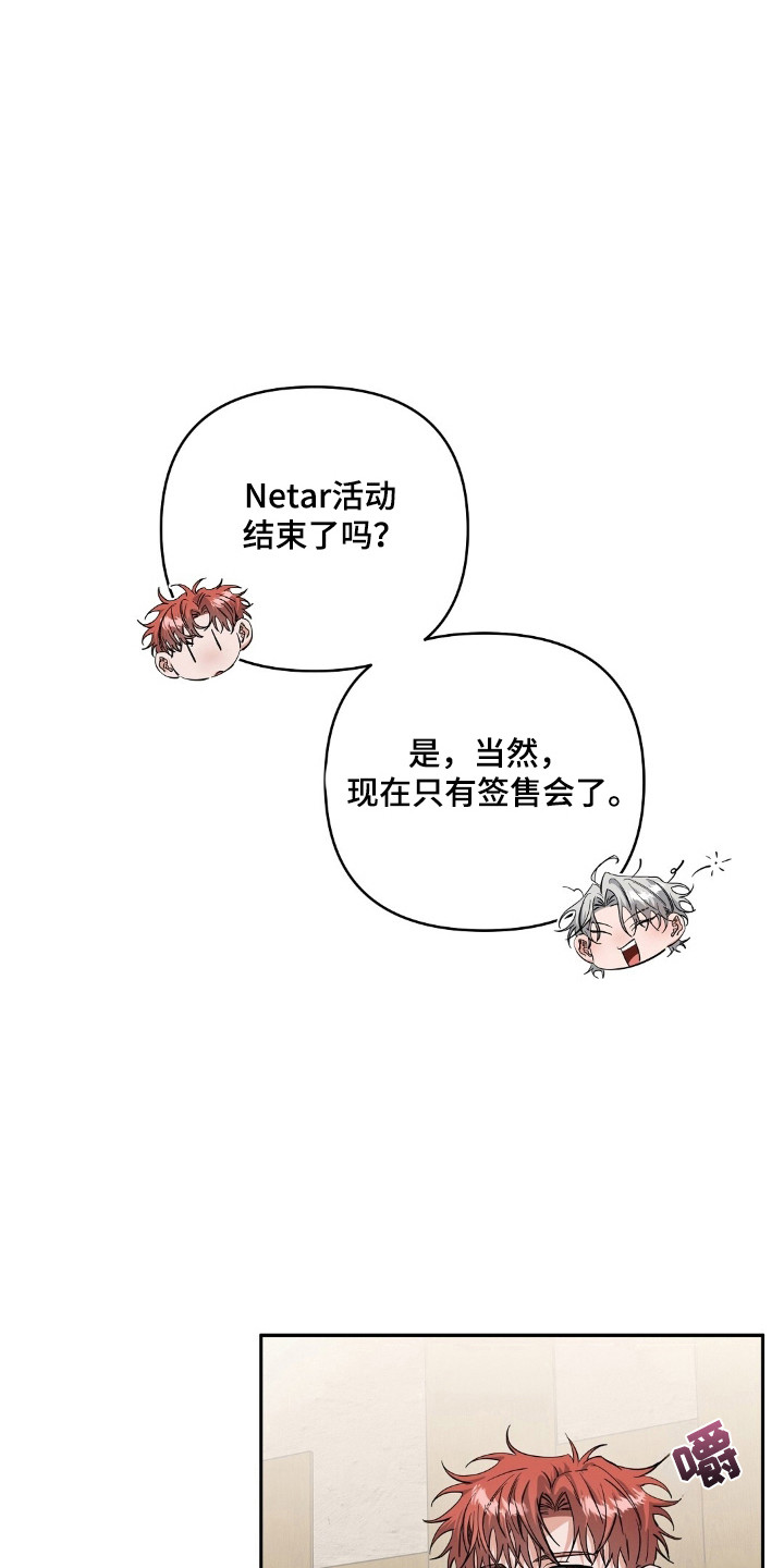 摘下星星送给你漫画,第47章：见面2图