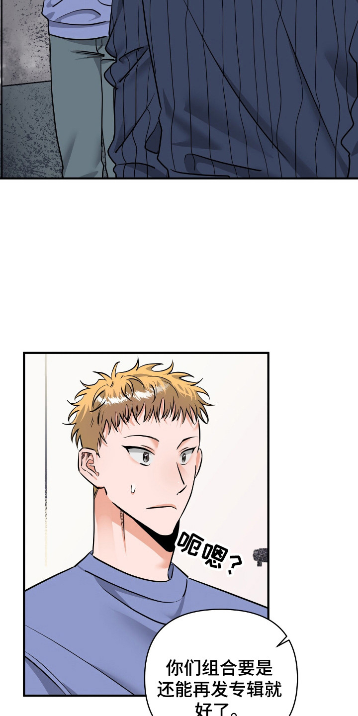 摘下星星送给你漫画,第33章：剧本现场1图