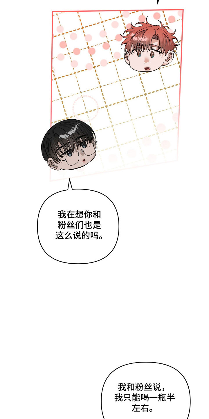 摘下星星送给你漫画,第60章：形象管理2图