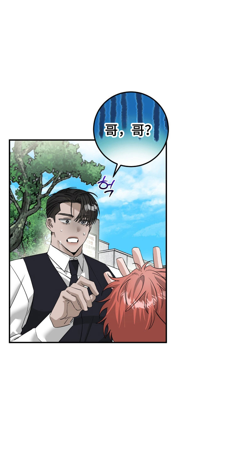摘下星星送给你漫画,第71章：胡说八道1图