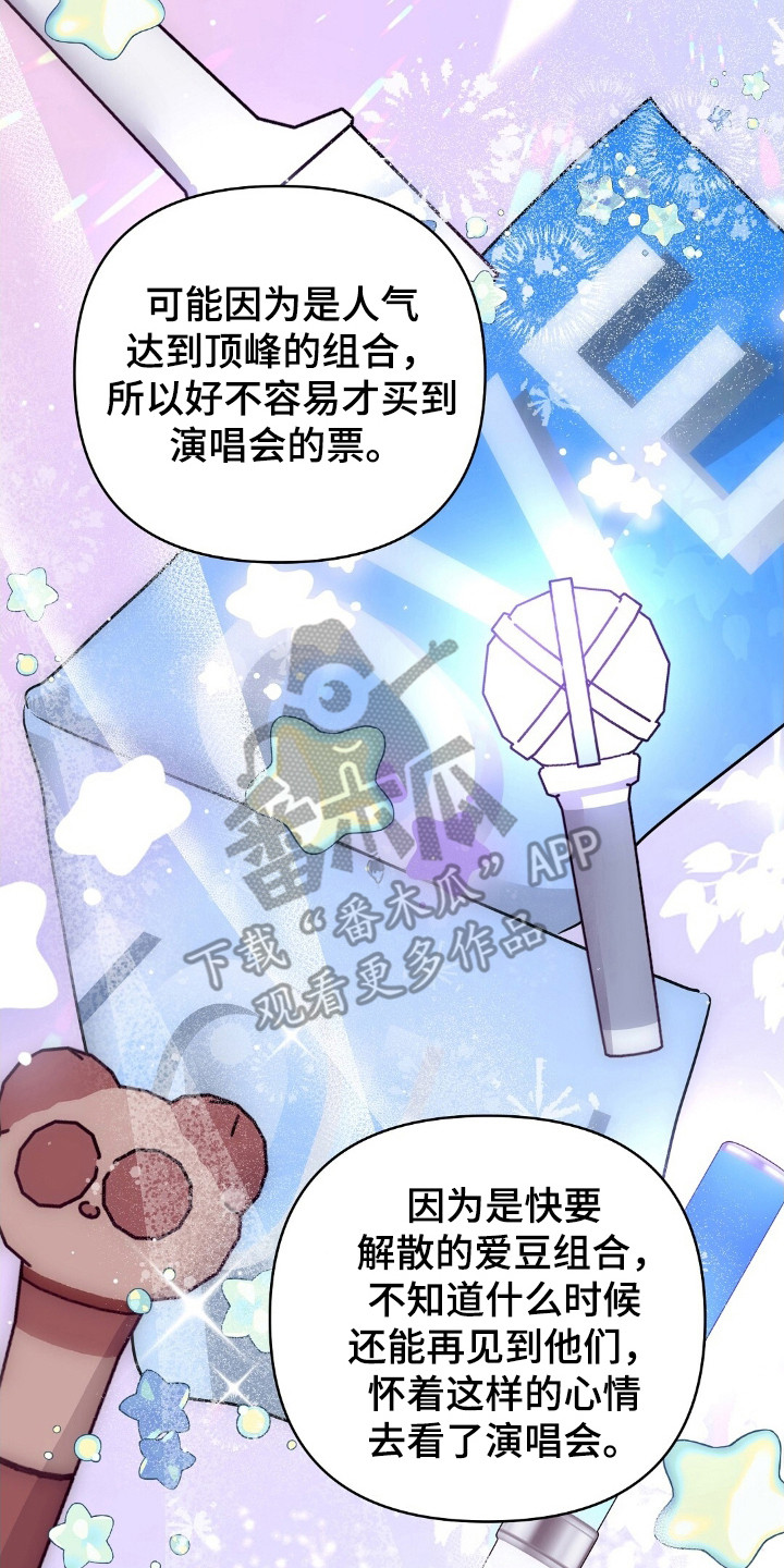 摘下星星送给你漫画,第42章：泄气的话5图