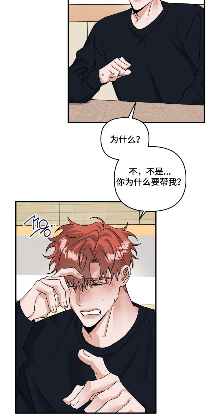 摘下星星送给你漫画,第62章：我会帮你1图