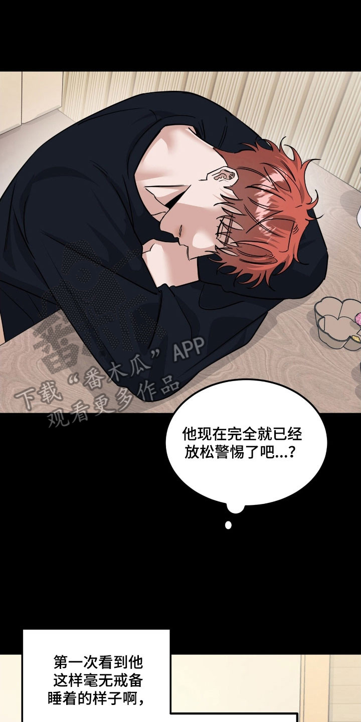 摘下星星送给你漫画,第65章：不可越界4图