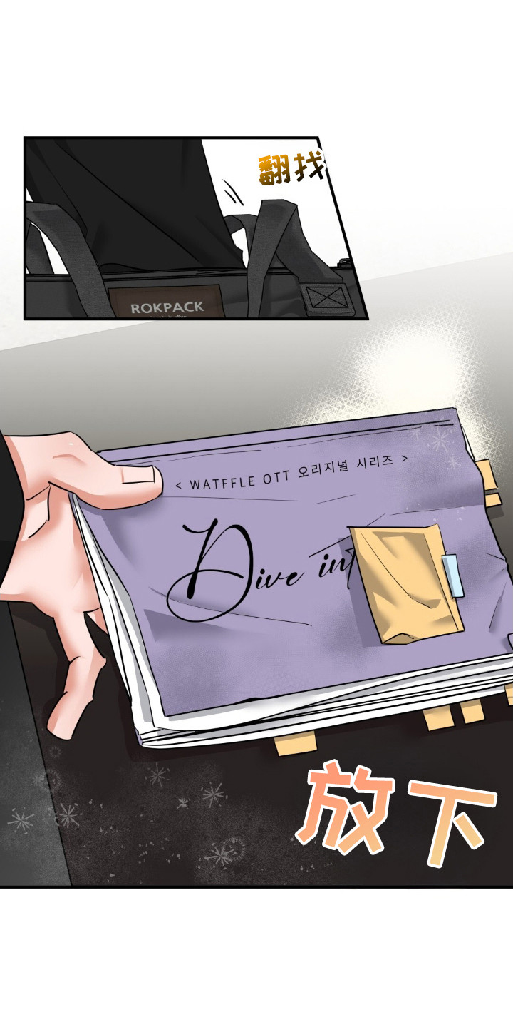 摘下星星送给你漫画,第38章：打招呼1图