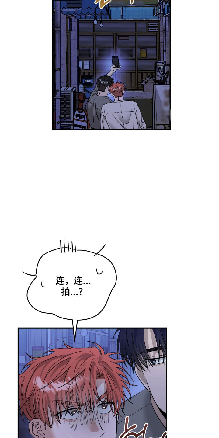摘下星星送给你漫画,第73章：拍照3图