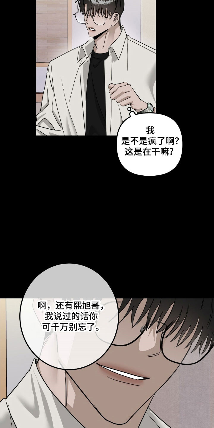 摘下星星送给你漫画,第65章：不可越界1图