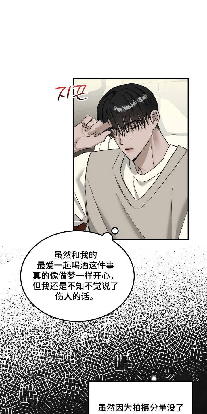 摘下星星送给你漫画,第64章：憧憬对象5图