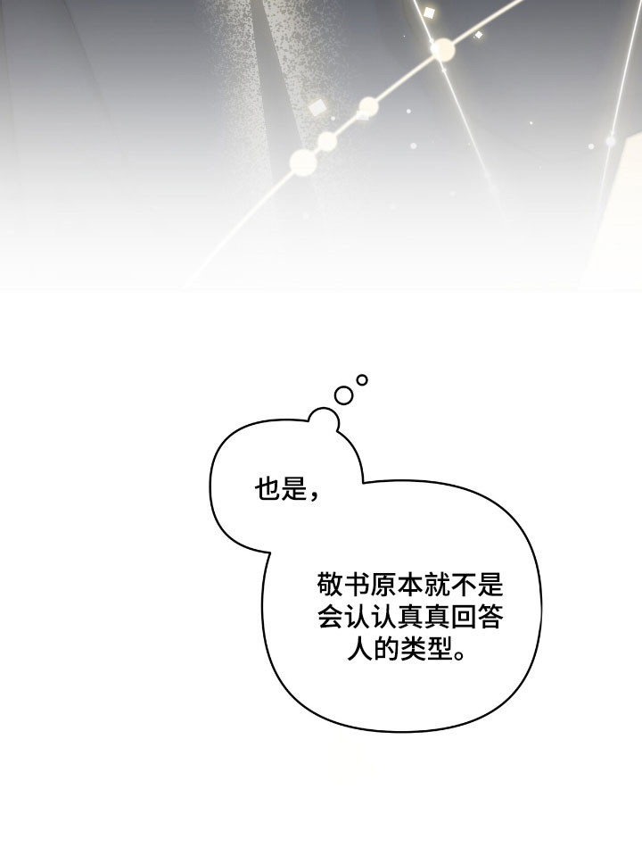 摘下星星送给你漫画,第60章：形象管理2图