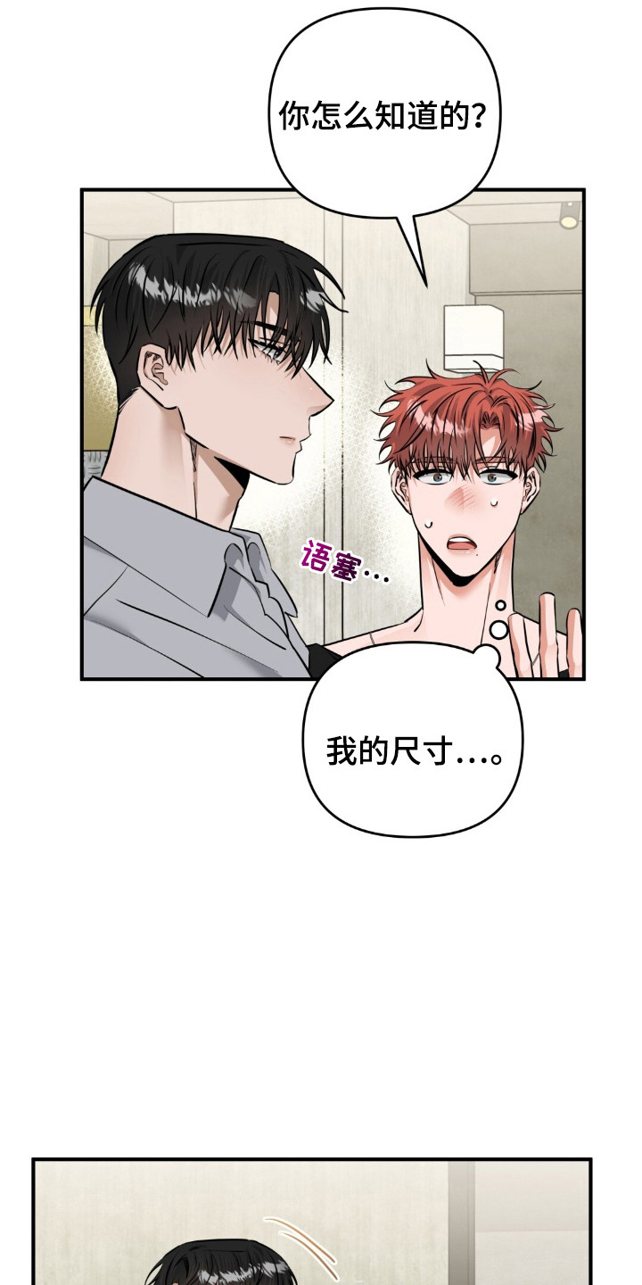 摘下星星送给你漫画,第39章：怪癖1图