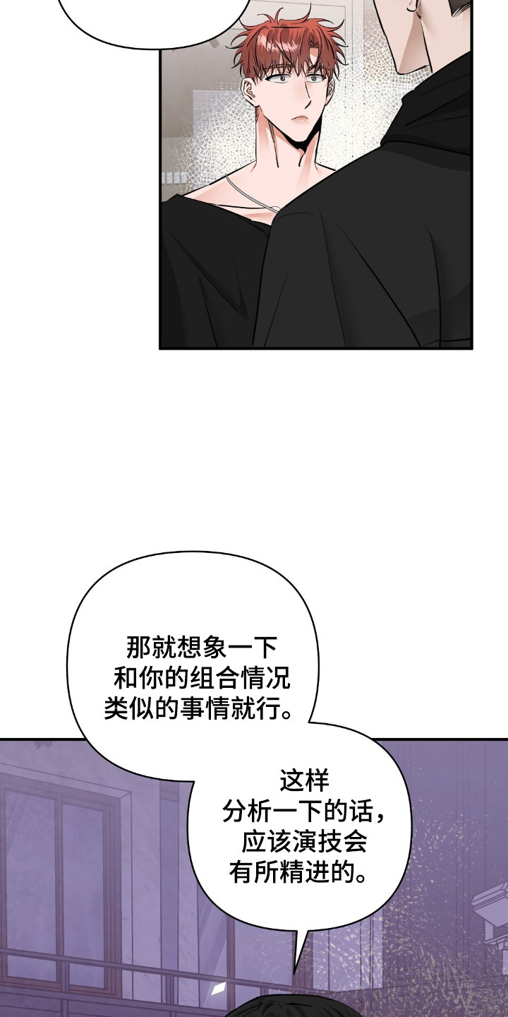 摘下星星送给你漫画,第42章：泄气的话1图
