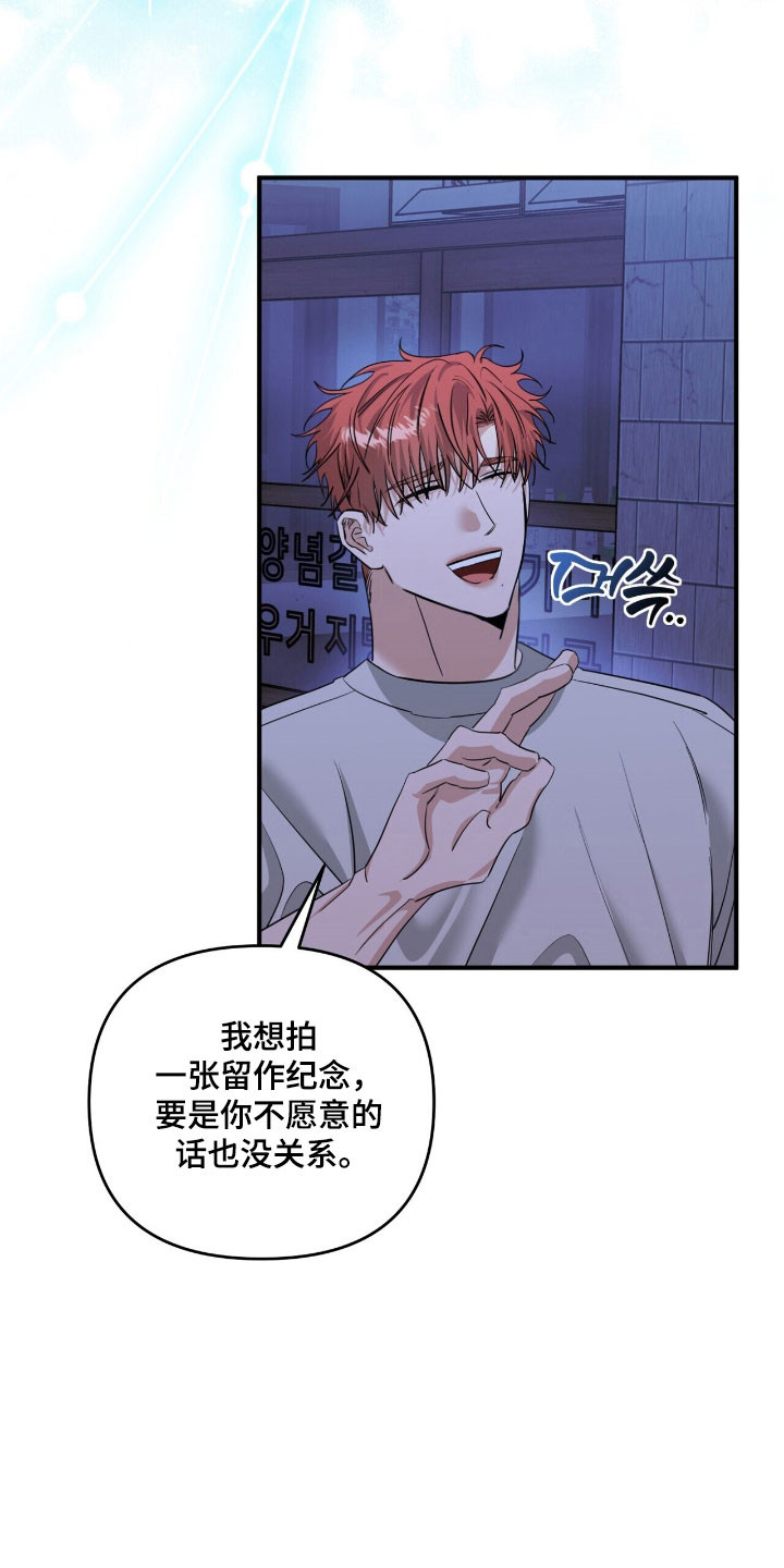 摘下星星送给你漫画,第73章：拍照1图