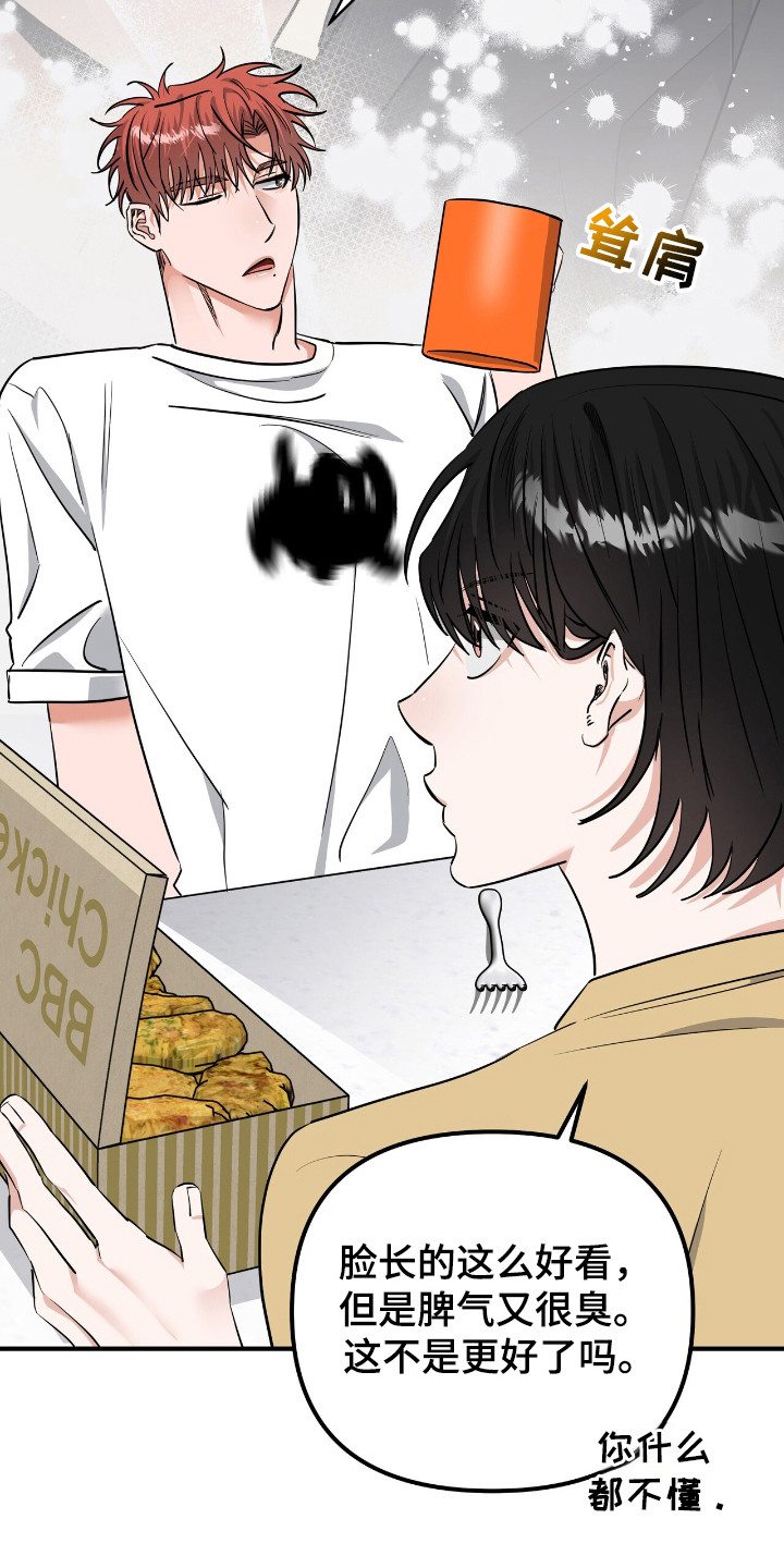 摘下星星送给你漫画,第37章：压迫感2图