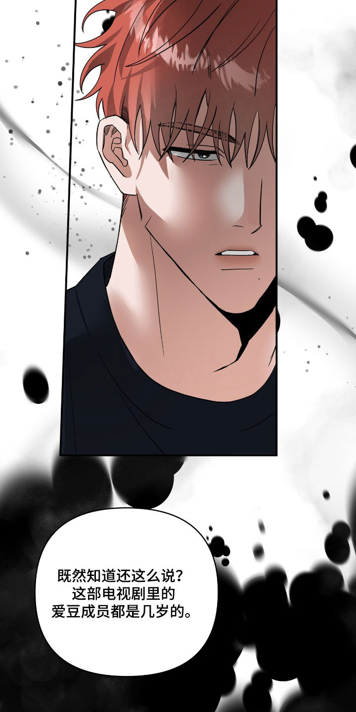 摘下星星送给你漫画,第61章：坚持演唱5图