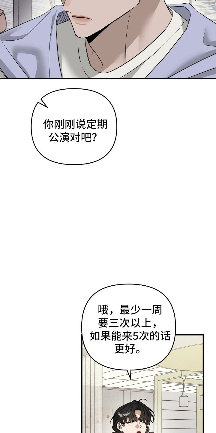 摘下星星送给你漫画,第74章：表演艺人2图