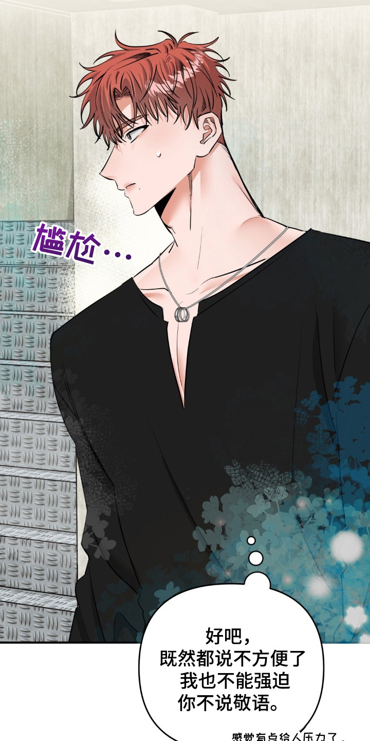 摘下星星送给你漫画,第39章：怪癖2图