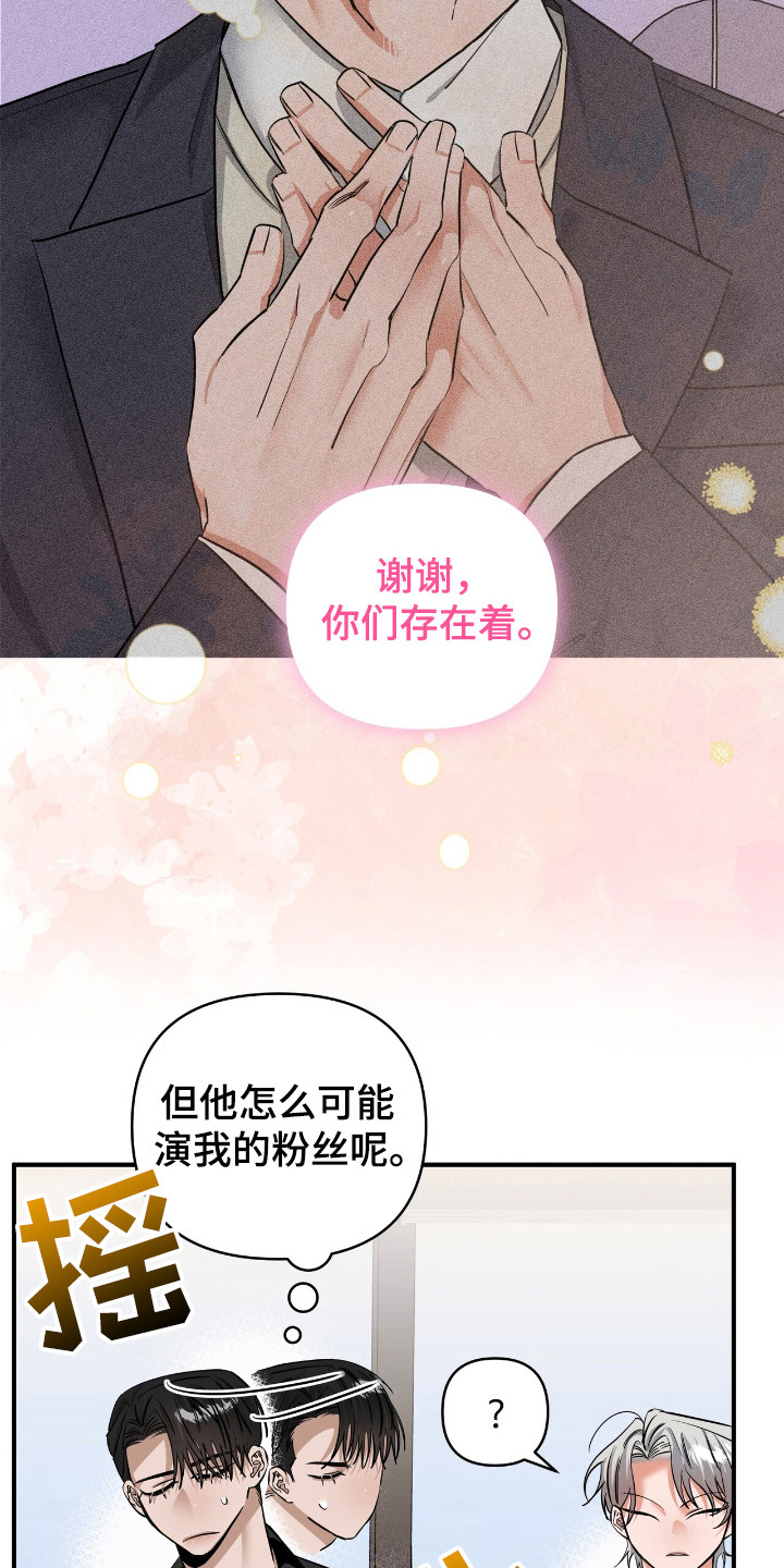 摘下星星送给你漫画,第36章：太明显3图