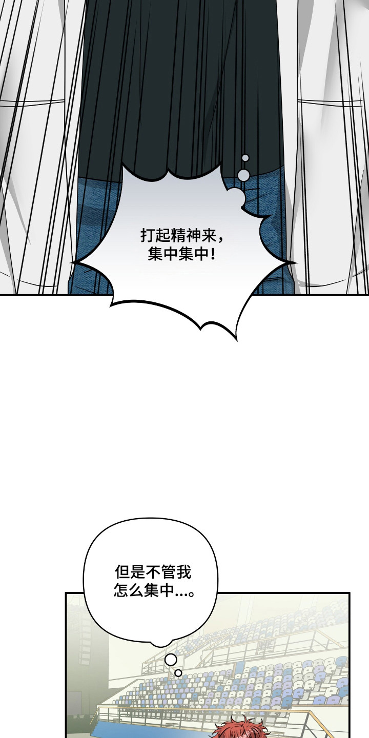 摘下星星送给你漫画,第54章：位置互换2图