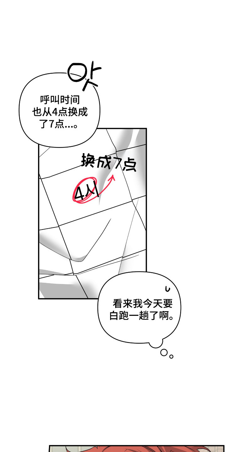 摘下星星送给你漫画,第59章：提出聚餐4图