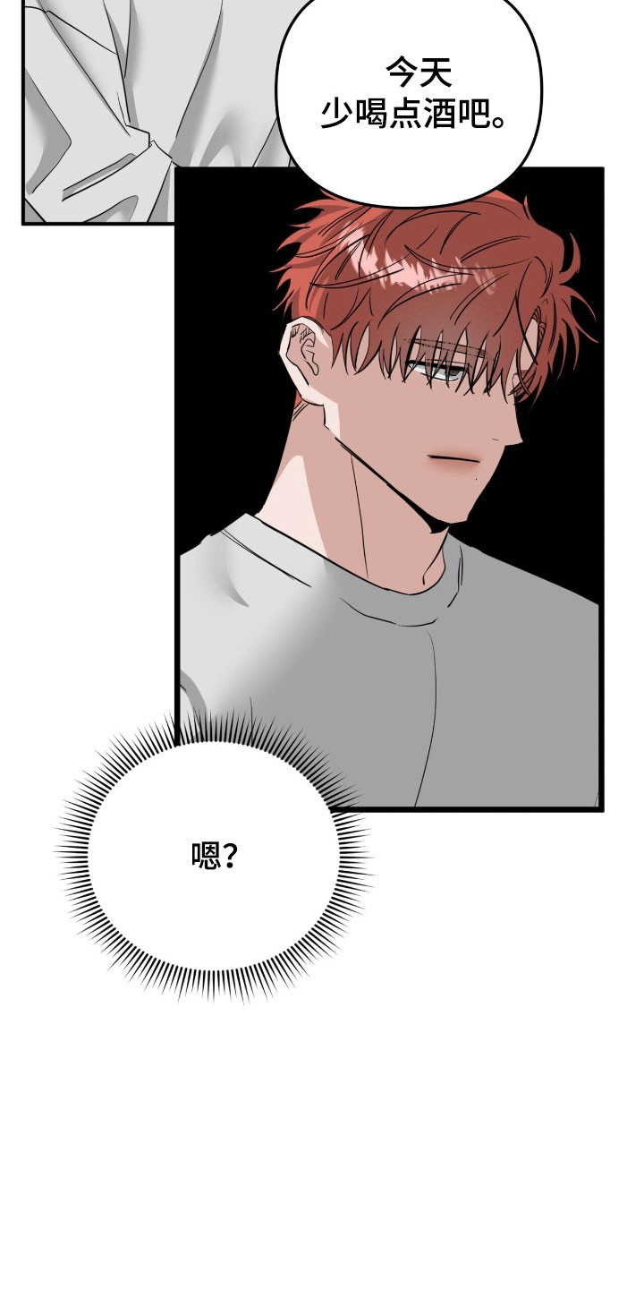 摘下星星送给你漫画,第72章：最亲近的人3图