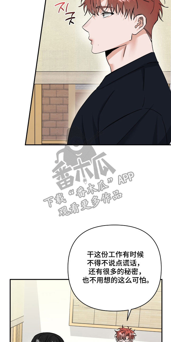 摘下星星送给你漫画,第60章：形象管理3图