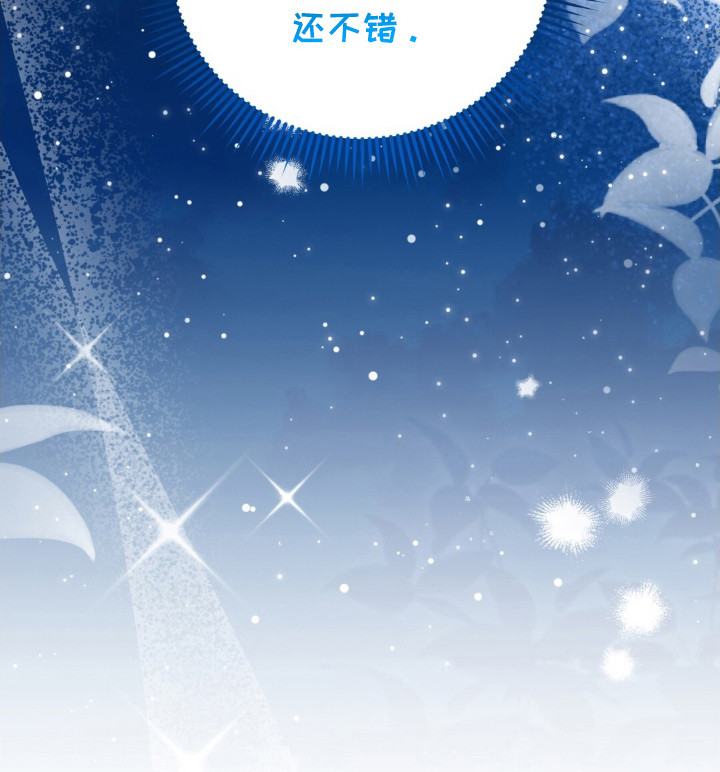 摘下星星送给你漫画,第39章：怪癖1图