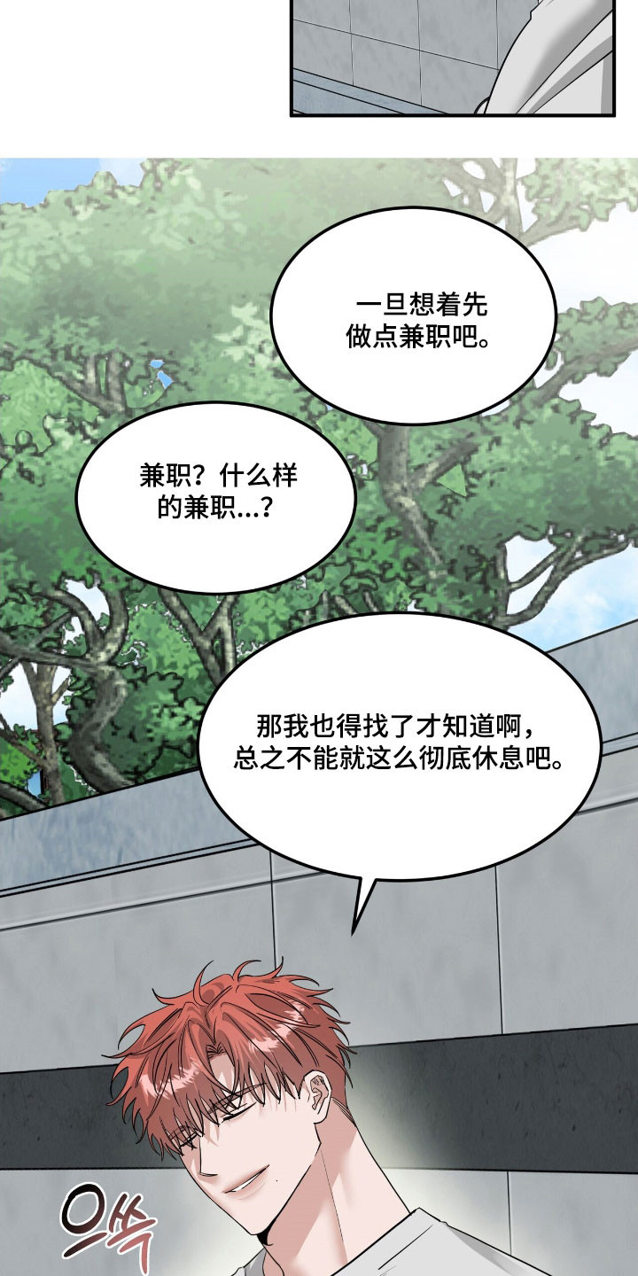 摘下星星送给你漫画,第71章：胡说八道5图