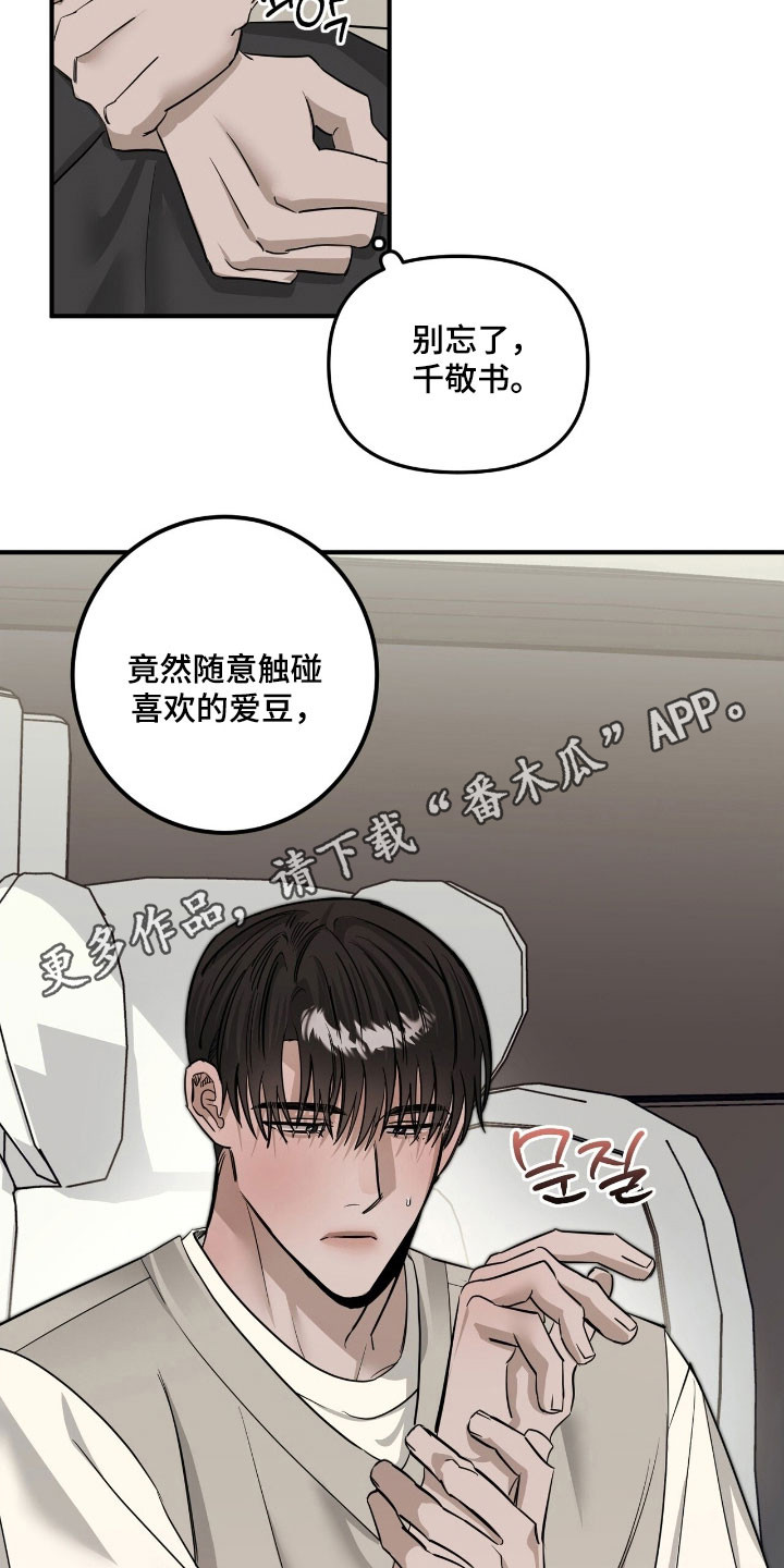 摘下星星送给你漫画,第65章：不可越界5图