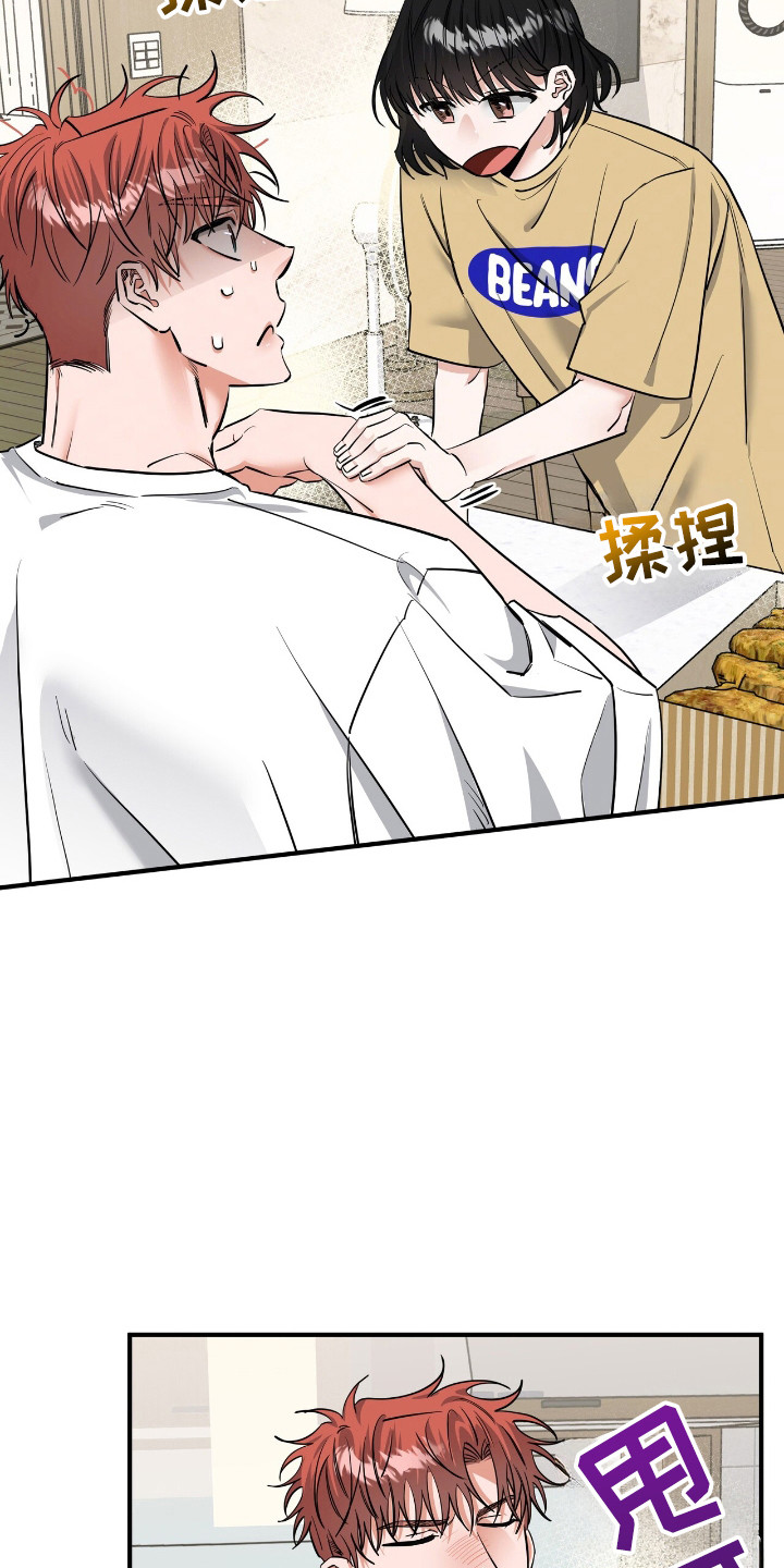 摘下星星送给你漫画,第37章：压迫感1图