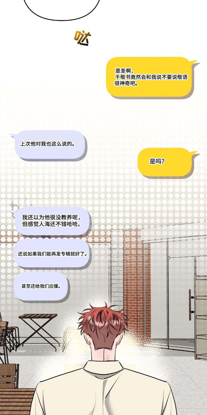 摘下星星送给你漫画,第40章：等待地狱3图
