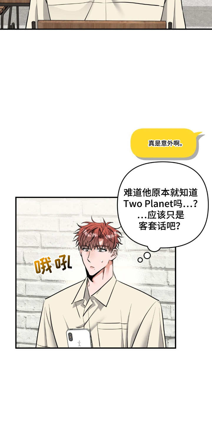 摘下星星送给你漫画,第40章：等待地狱4图