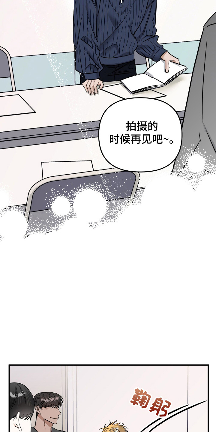 摘下星星送给你漫画,第33章：剧本现场3图