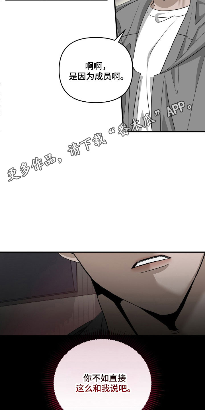 摘下星星送给你漫画,第68章：为他解围1图