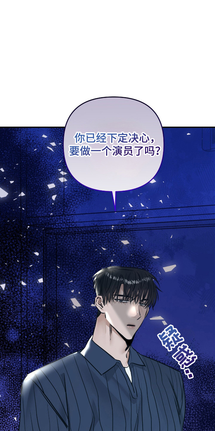 摘下星星送给你漫画,第33章：剧本现场2图