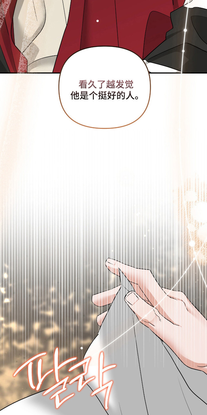 摘下星星送给你漫画,第58章：怦然心动2图