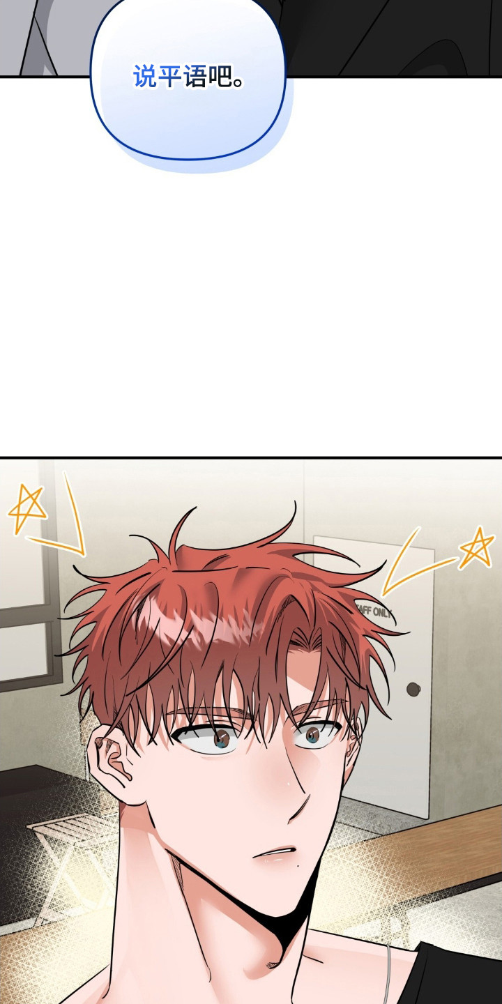 摘下星星送给你漫画,第39章：怪癖3图