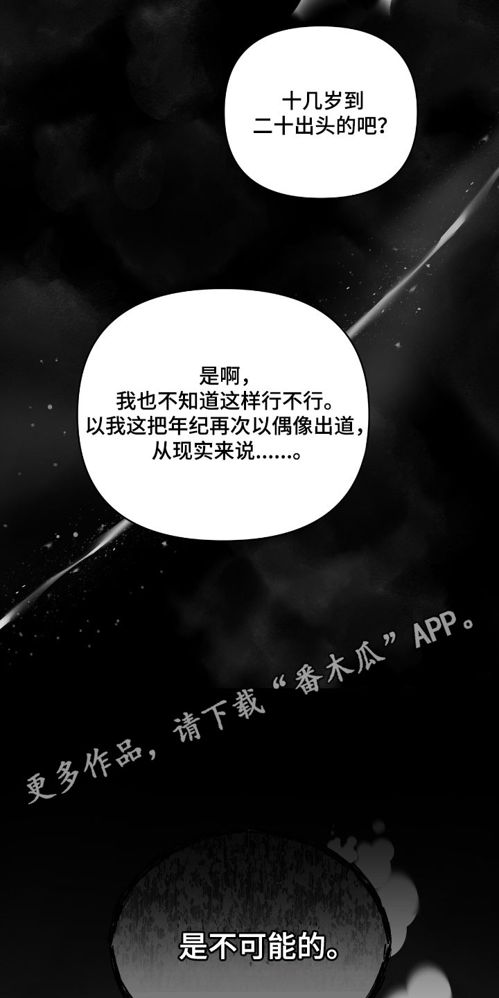 摘下星星送给你漫画,第61章：坚持演唱1图