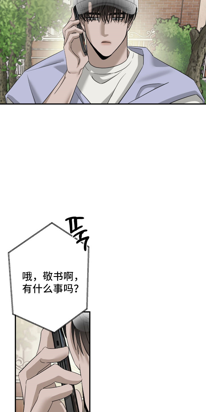 摘下星星送给你漫画,第75章：真实身份2图