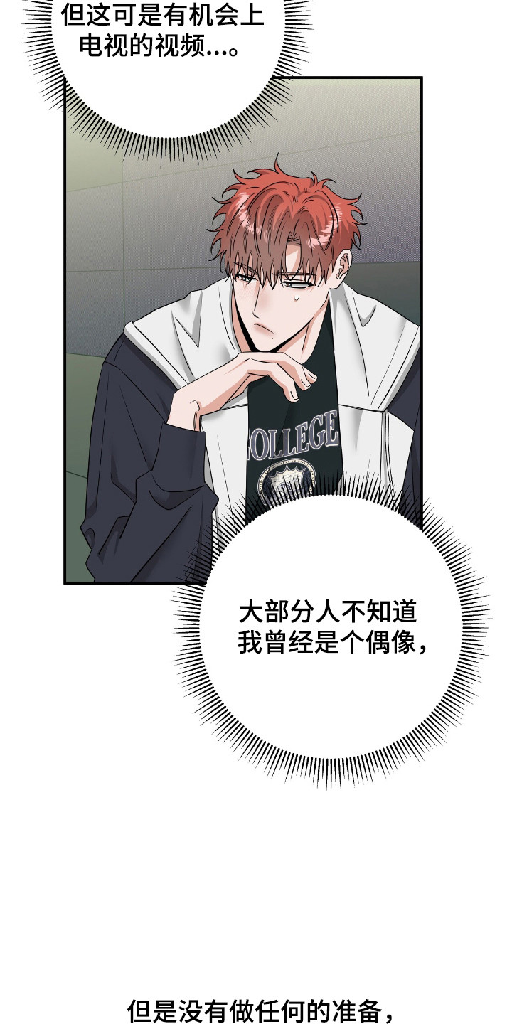 摘下星星送给你漫画,第57章：独自演唱2图