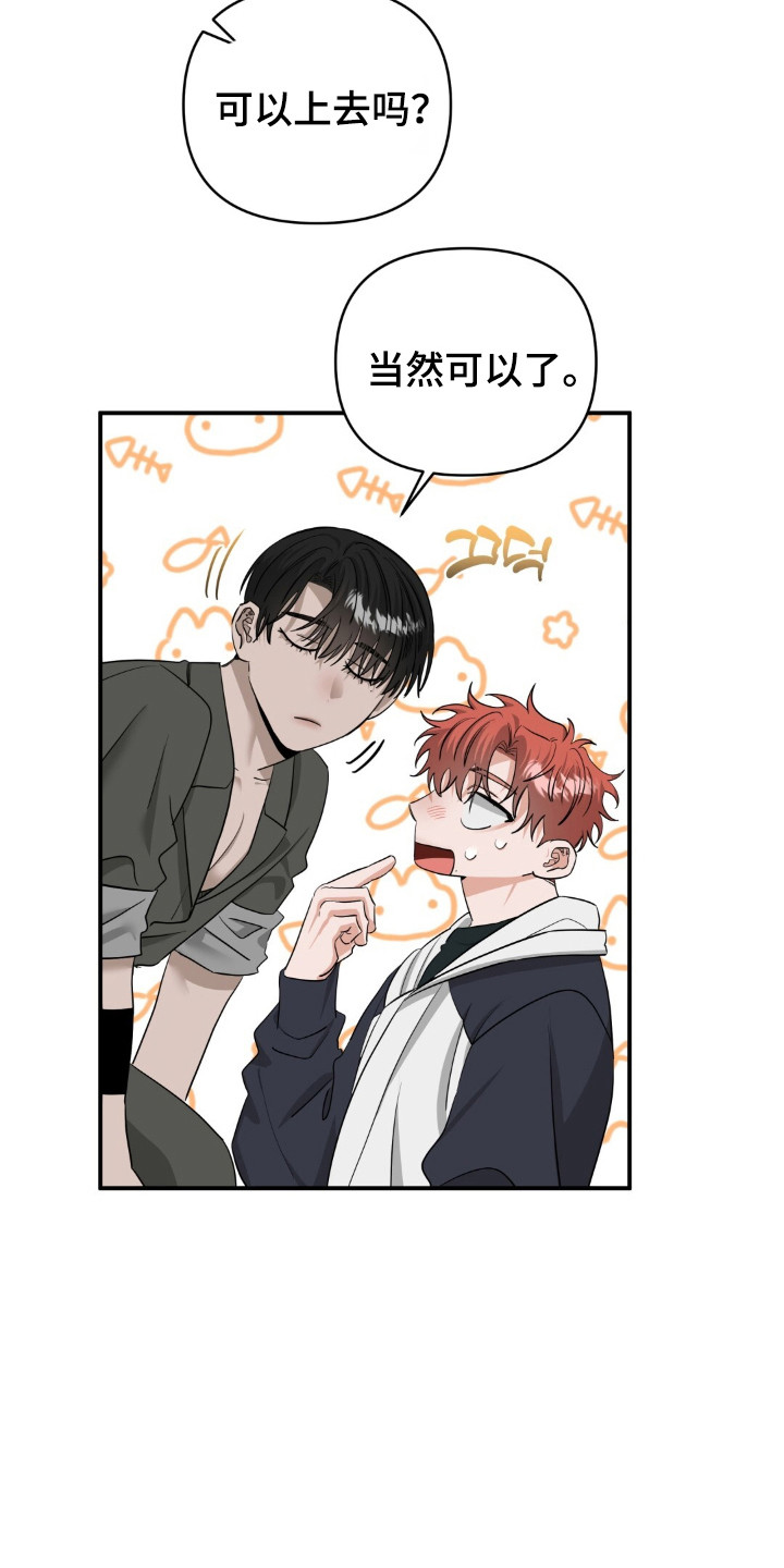 摘下星星送给你漫画,第56章：说不出口4图