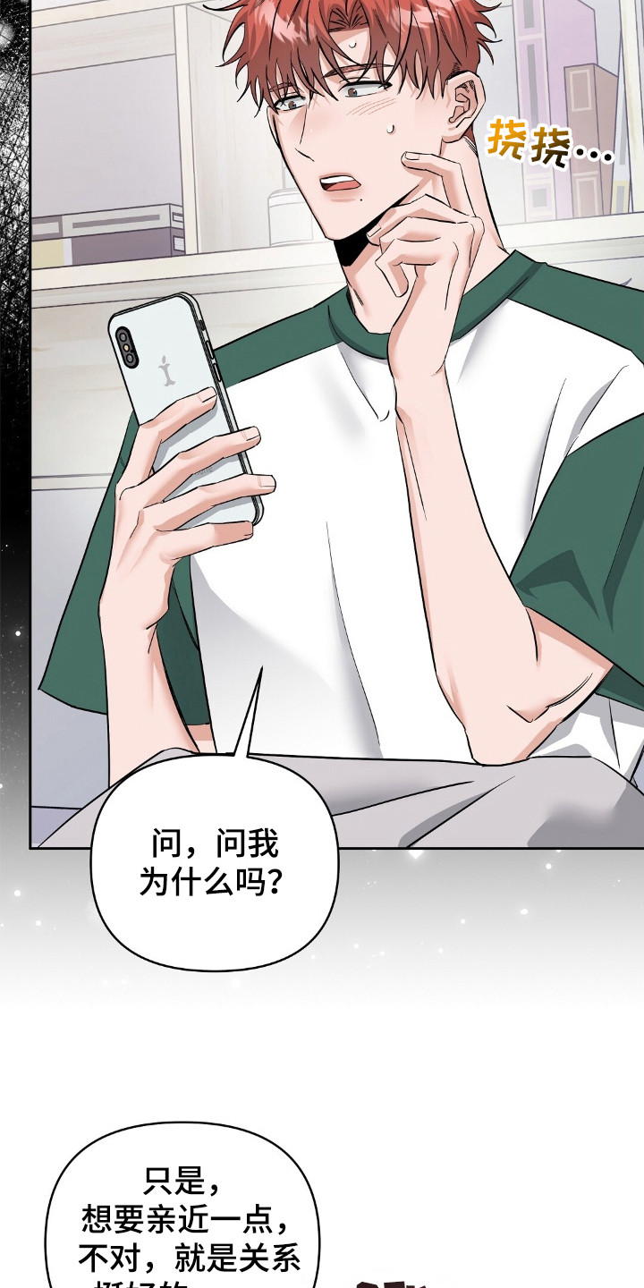 摘下星星送给你漫画,第48章：直播4图