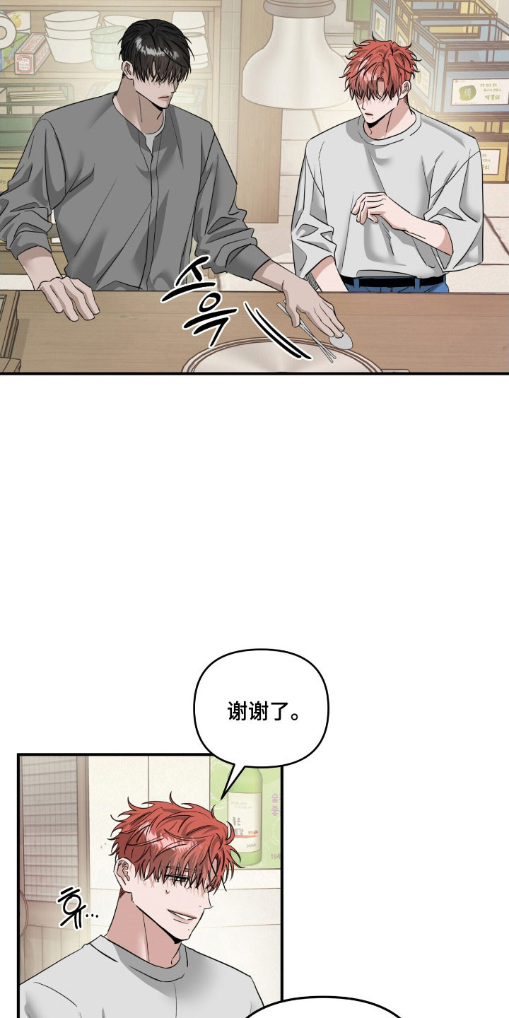 摘下星星送给你漫画,第72章：最亲近的人2图