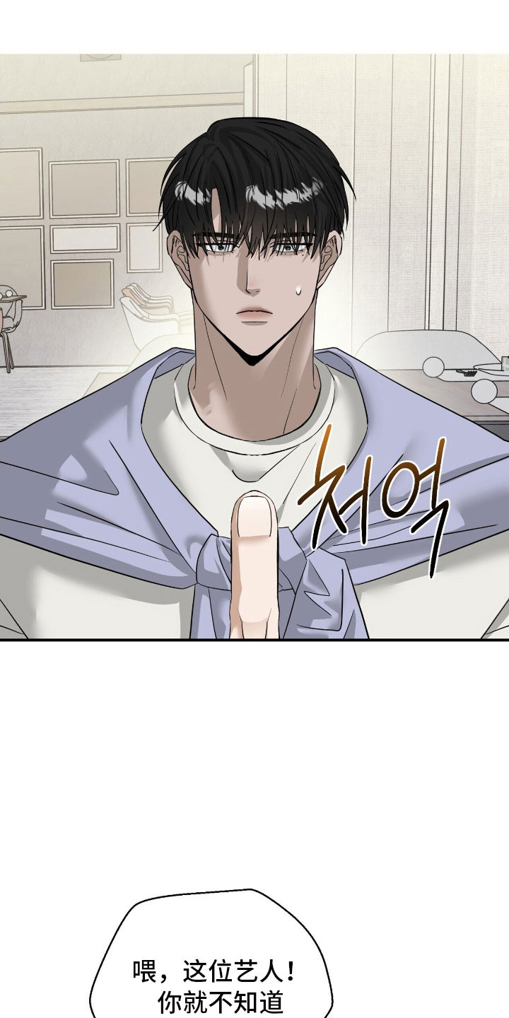 摘下星星送给你漫画,第74章：表演艺人4图