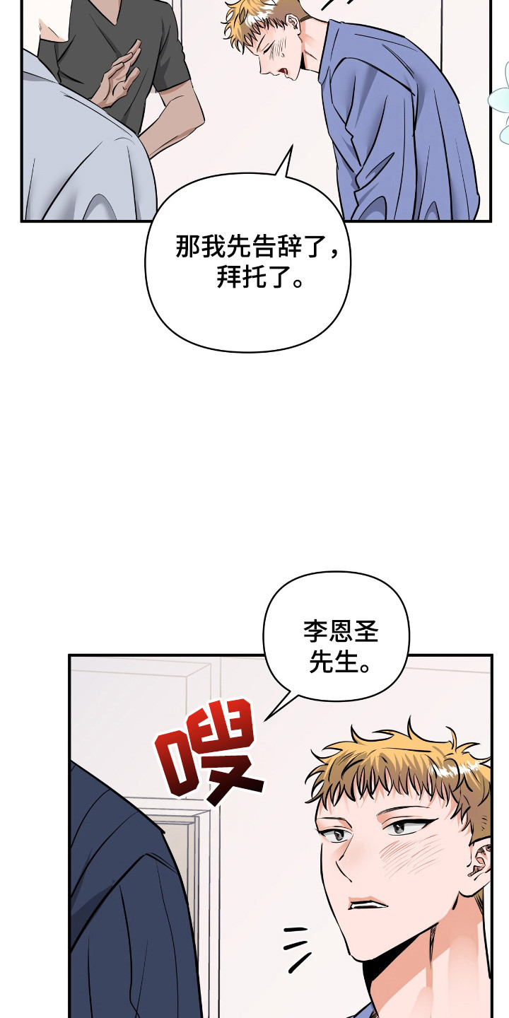 摘下星星送给你漫画,第33章：剧本现场4图