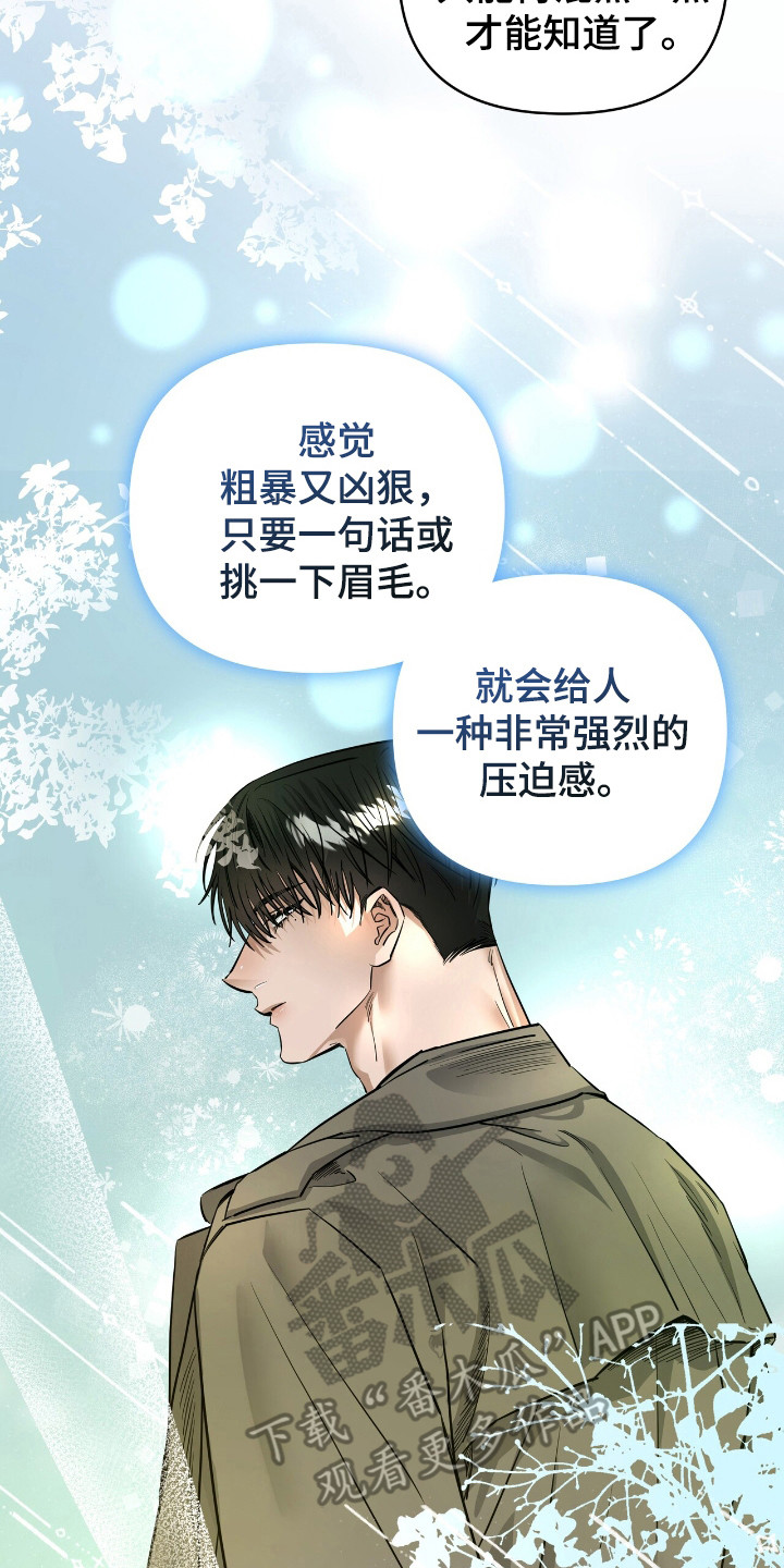摘下星星送给你漫画,第37章：压迫感5图