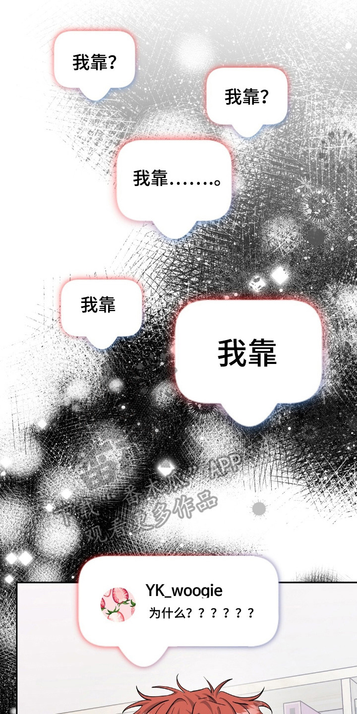 摘下星星送给你漫画,第48章：直播3图