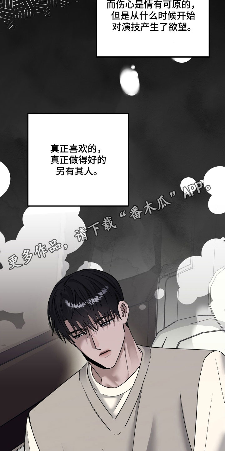 摘下星星送给你漫画,第64章：憧憬对象1图