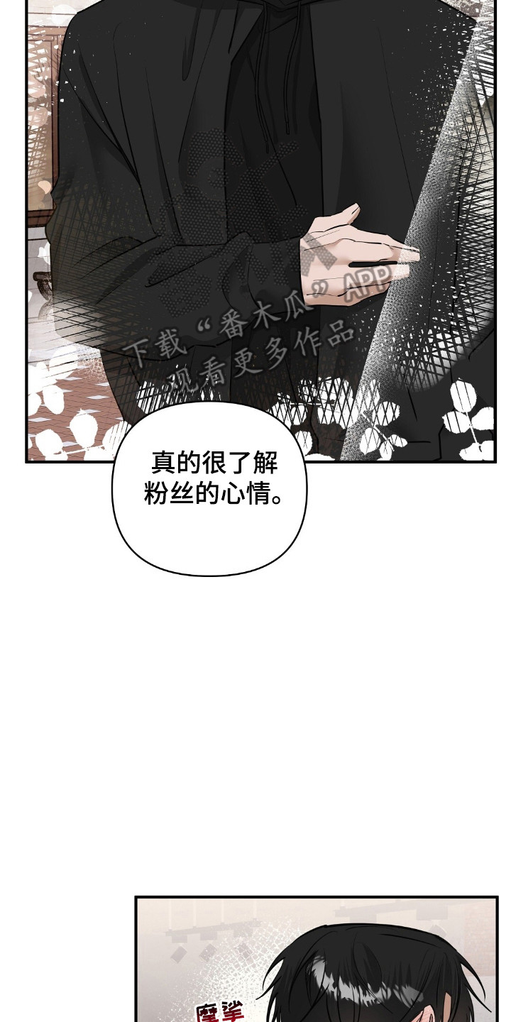 摘下星星送给你漫画,第43章：敬语2图