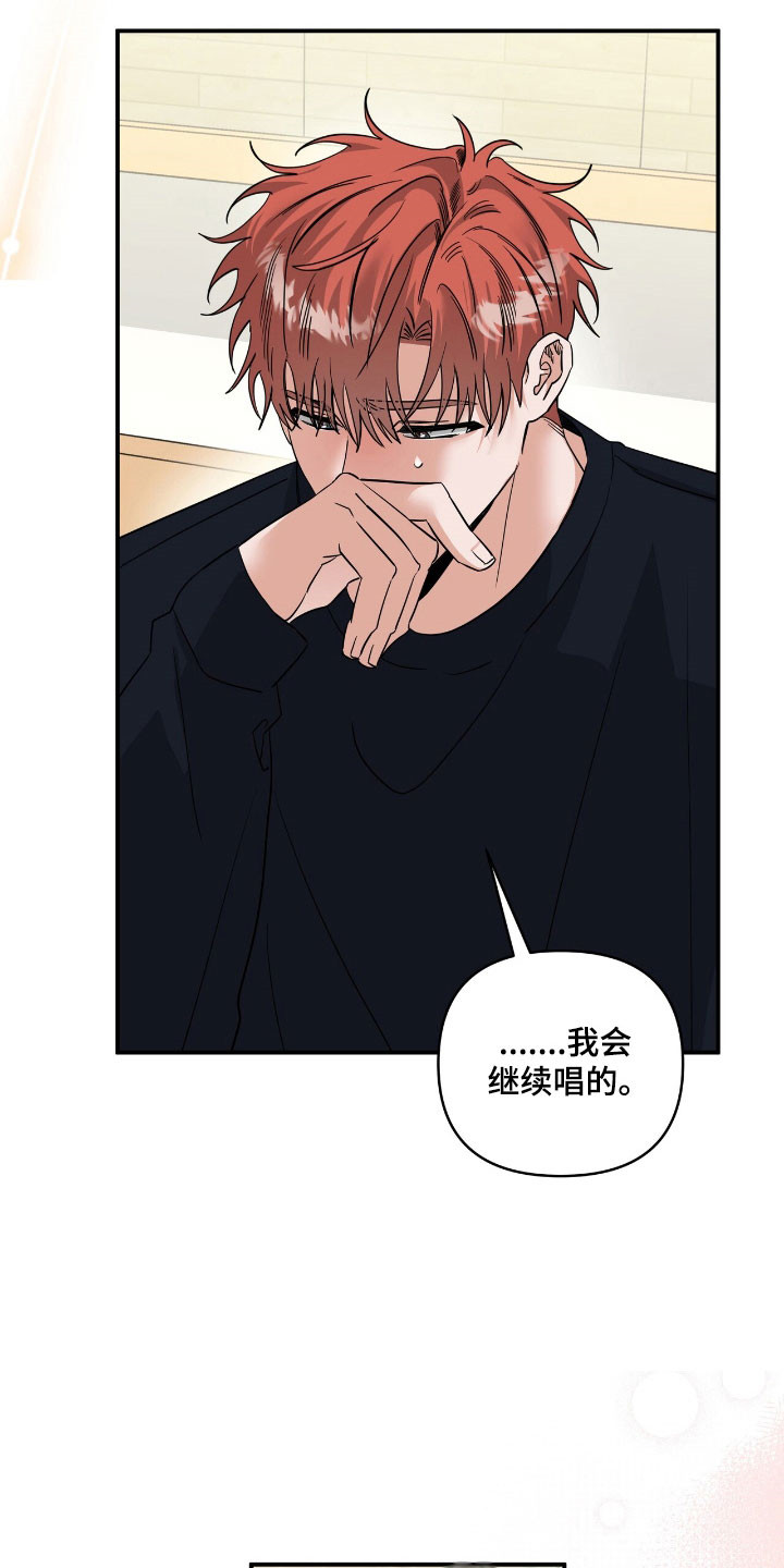 摘下星星送给你漫画,第61章：坚持演唱3图