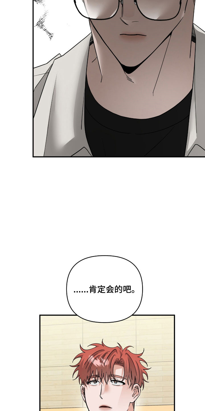 摘下星星送给你漫画,第60章：形象管理3图